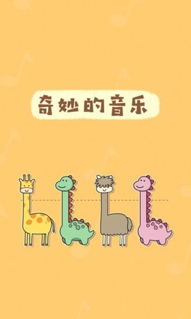 奇妙的音乐图1