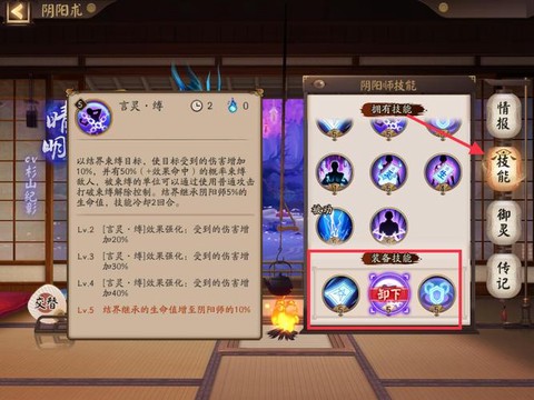 阴阳师清明带什么技能[图1]