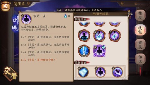 阴阳师清明带什么技能[图2]