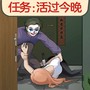 凌晨惊魂夜