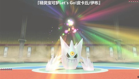 精灵宝可梦switch闪光宝可梦是什么[图1]