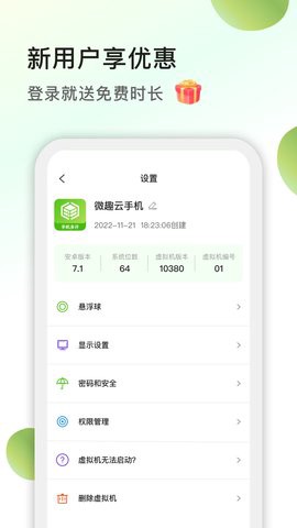 微趣云手机图1
