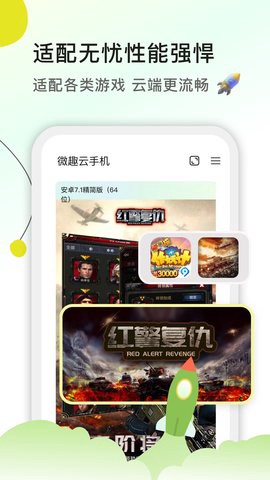 微趣云手机图2