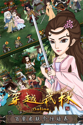 穿越武林图1