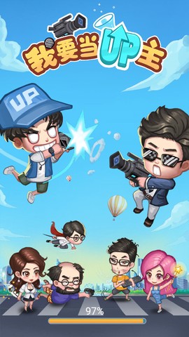 我要当UP主图1