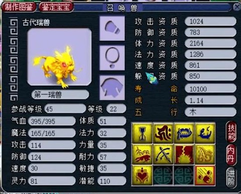 梦幻西游古代瑞兽怎么加点[图2]