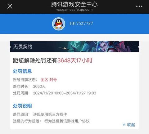 天天狼人杀怎么查封号[图2]