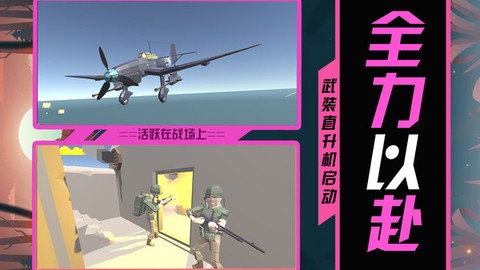 战场玩命求生图2