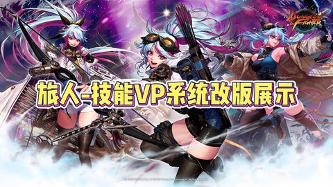 dnf什么时候改版
