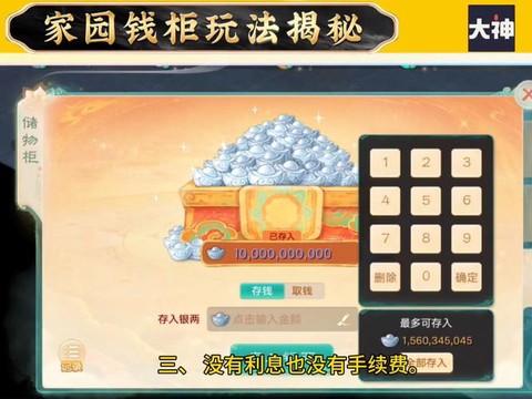大话西游手游银币怎么[图2]