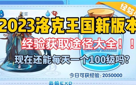 洛克王国怎么得经验[图2]