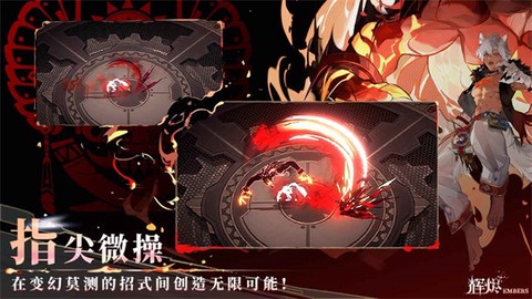 辉烬图3