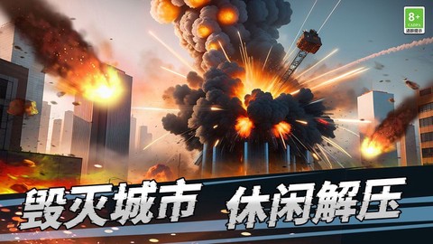 世界灾难模拟器图1