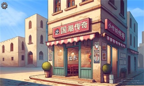 国潮外卖传奇图1