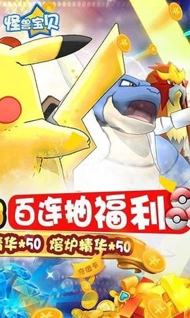 怪兽宝贝图2