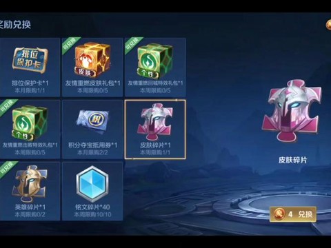 王者荣耀怎么得皮肤碎片