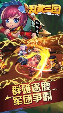 乱武三国图1