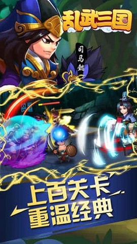 乱武三国图2