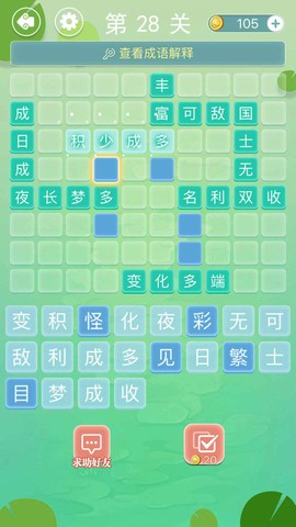 成语接龙小游戏[图1]