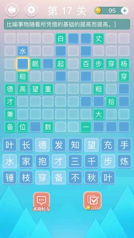 成语接龙小游戏[图2]
