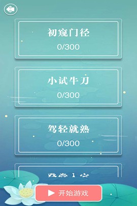 成语接龙小游戏图2