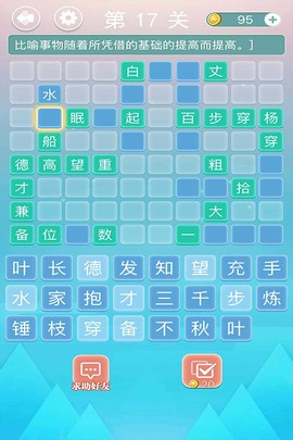 成语接龙小游戏图3
