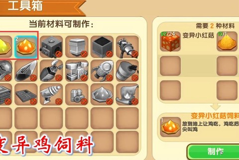 迷你世界鸡饲料怎么用[图1]
