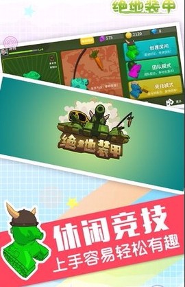 绝地装甲图1