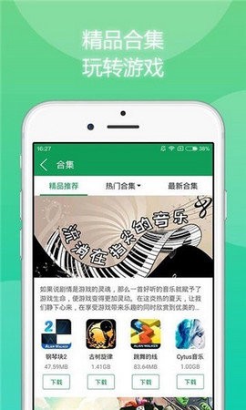 福牛游戏盒子图3