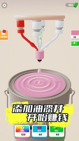 彩色油漆[图1]