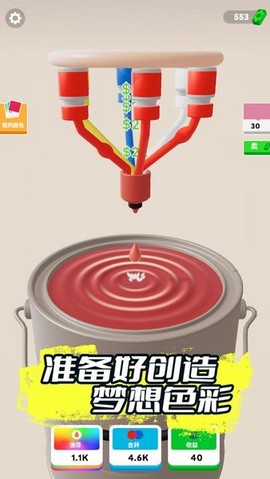 彩色油漆图3