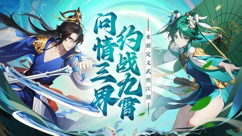 剑侠问宗图1