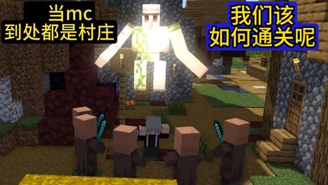 我的世界怎么当村长