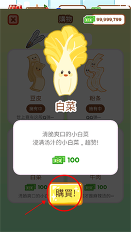 麻辣烫大师图3