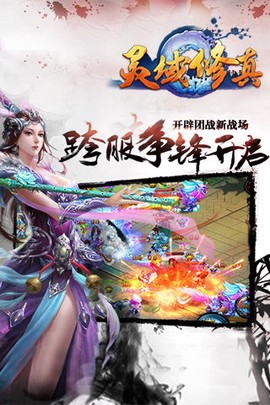 魔灵修真图1