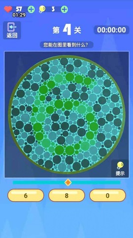 色盲模拟器图3