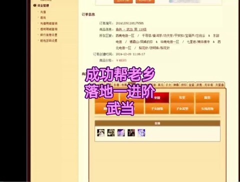 天龙八部怎么领礼包[图2]