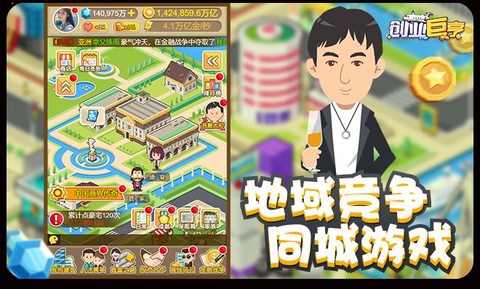创业巨亨图1