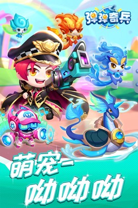 弹弹奇兵图2