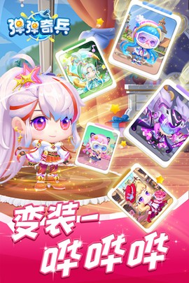 弹弹奇兵图3