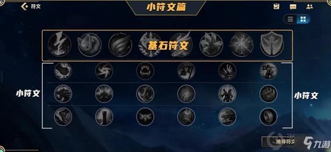 英雄联盟铭文怎么合成[图1]