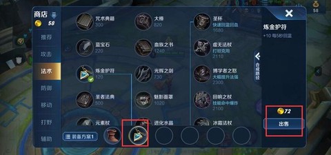 王者荣耀怎么卖装备[图2]