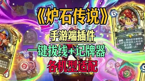 炉石传说用什么app[图1]