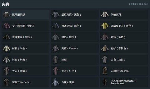 绝地大逃杀怎么选服[图1]