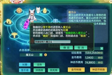 神武怎么得门派贡献[图2]