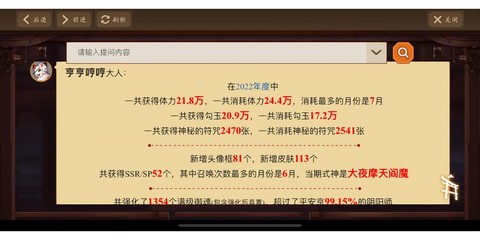 阴阳师年度总结怎么看[图1]