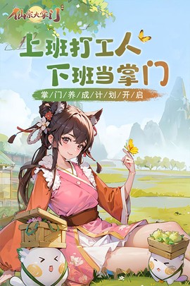 仙宗大掌门图3