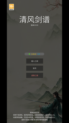 清风剑谱图3