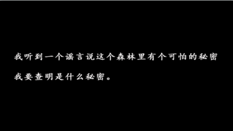 森林下载手机版图3