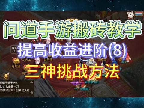 问道手游财神怎么摇[图2]